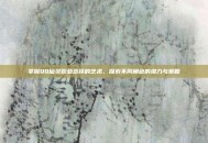 掌握QQ仙灵职业选择的艺术，探索不同角色的潜力与策略