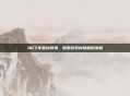 QQ飞车蓝钻背景，探索游戏内隐藏的宝藏
