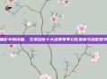 暗影中的诗篇，艾泽拉斯十大绝美布甲幻化赏析与搭配哲学