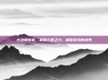 大法师传奇,掌握元素之力,解锁游戏新境界