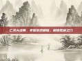 亡灵大法师，掌握游戏精髓，解锁胜利之门