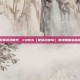 掌握游戏帧率，COD16（使命召唤16）的流畅体验指南