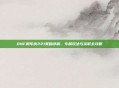 DNF周年庆221奖励详解，专属玩法与获取全攻略