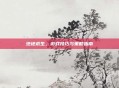 绝地求生，游戏技巧与策略指南