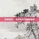 绝地求生，游戏技巧与策略指南
