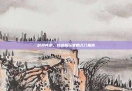 剑灵内测，揭秘新玩家的入门指南