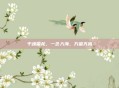 千魂雷龙，一念入海，万雷齐鸣