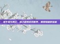 地下城与勇士，深入探索游戏世界，解锁隐藏的宝藏