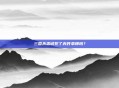 三国杀忠诚死了内奸拿牌吗？