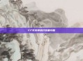 CF手游单挑打装备攻略