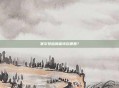 赛尔号哈莫雷特在哪里？