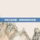 换装大战攻略，解锁你的时尚王国