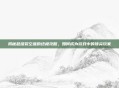 揭秘超级裂空座的终极攻略，如何成为游戏中的顶尖玩家