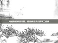 乌达斯塔掉落攻略，提升角色实力的不二选择