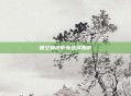 晴空物语职业选择指南