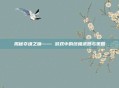 揭秘夺魂之镰—— 游戏中的终极武器与策略