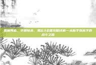 恶魔再临，华丽斩杀，鬼泣3全面攻略详解—从新手到高手的战斗之路