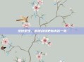 绝地求生，刺激战场更新内容一览