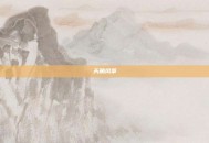 天角风筝