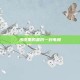 沙漠里的最后一封电报
