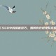 掌握CSGO中的屏蔽技巧，如何有效避免队友的干扰