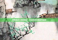 掌握崩坏三武器系统，打造你的专属战斗利器