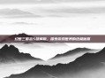 幻想三国志5破解版，探索游戏世界的终极秘籍