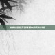 蜘蛛女皇在英雄联盟中的实力分析
