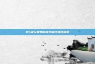 85级玩家如何高效前往潘达利亚