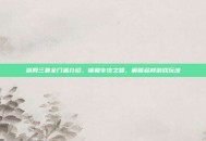 剑网三最全门派介绍，铸就专攻之路，解锁多样游戏玩法