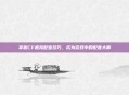 掌握CF疯狗配音技巧，成为游戏中的配音大师