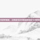 劲乐团单机版，经典音乐游戏的深度解析与攻略指南