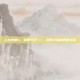 上古卷轴5，黎明守卫—— 探索天际的终极之旅