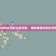 Steam检测存档的全面攻略，如何确保你的游戏数据安全