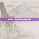 毽子草，游戏世界中的绿色奇迹