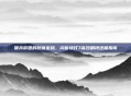 佣兵帝国的财富密码，闪客快打7高效刷钱终极指南