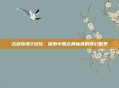 古剑奇谭2试玩，探索中国古典仙侠的奇幻世界
