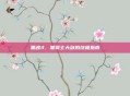 黑魂3，黑骑士大剑的终极指南