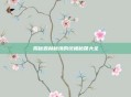 揭秘森林秘境的终极秘籍大全