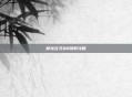御龙在天QB领取攻略