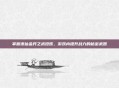掌握诛仙金丹之术珍珠，游戏内提升战力的秘密武器