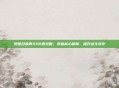 现世召唤阵SSR图攻略，掌握核心机制，提升战斗效率