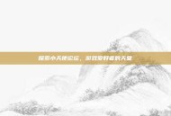 探索小天使论坛，游戏爱好者的天堂
