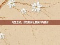 克罗之戒，刻在指环上的契约与代价