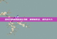 洛克王国迪莫超进化攻略，解锁新形态，提升战斗力