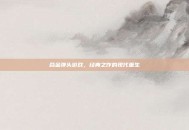 合金弹头游戏，经典之作的现代重生