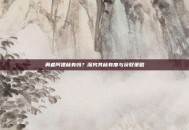 勇者阿狸稀有吗？深究其稀有度与获取策略