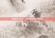 探索莲华steam，游戏界的新星与攻略指南