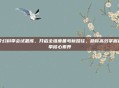 梦幻科举会试题库，开启全维度备考新路径，助你高效掌握科举核心素养