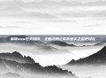 解锁wow任务插件,全面攻略让你的通关之路更轻松